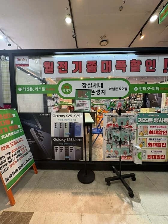 아셀폰 잠실점 실제 매장 입구