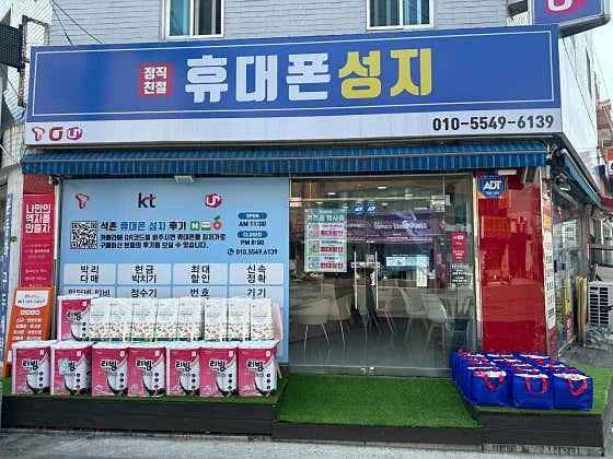 아셀폰 석촌점 실제 매장 입구